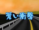 【おるます2】千早の 「蒼い衝撃」【赤い衝撃OPパロ】