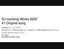DJ moriking Works 2022 #1 Original song