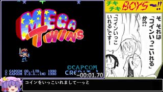 【AC】Mega Twins(日本名チキチキボーイズ)RTA_16分55秒