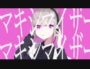 【オリジナルMV】マーシャル・マキシマイザー／すたあちゃん【歌ってみた】