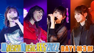 【DAY1 第3部】Maisen Music FES 2022　ゲスト：篠田みなみ・田中美海・山崎エリイ