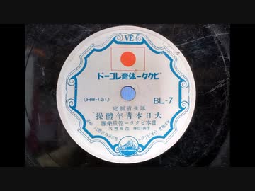 大日本靑年體操