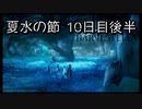 【HARVESTELLA】初見の毎日ハーヴェステラ！夏水の節 10日目後半【実況プレイ】