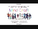 【歌い手10人で】Mind Craft【歌ってみた】