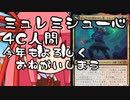 【MTGA】帰ってきたクソデッカー茜ちゃん その257【ボイスロイド実況】