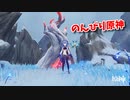 【原神 ‐Genshin‐】甘雨ちゃんの超仕事シリーズ263！雑談しながらデイリー消費！【Part653】