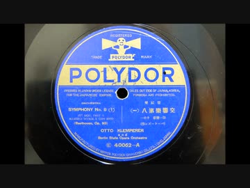ベートーヴェン 交響曲第8番 クレンペラー指揮(1924年)