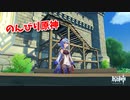 【原神 ‐Genshin‐】甘雨ちゃんの超仕事シリーズ264！雑談しながらデイリー消費！【Part654】