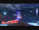 【原神 ‐Genshin‐】甘雨ちゃんの超仕事シリーズ265！雑談しながらデイリー消費！【Part655】