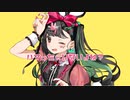【歌ってみた】バニー【とまと】