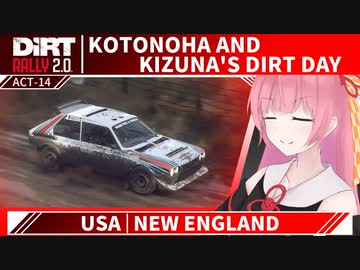 【DiRT Rally 2.0】琴葉と紲星のDiRT Day ACT-14【VOICEROID実況】