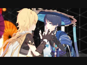 【原神MMD】撫子色ハート【放浪者・空】