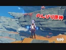 【原神 ‐Genshin‐】甘雨ちゃんの超仕事シリーズ266！雑談しながらデイリー消費！【Part656】