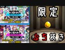 【モンスト】限定でかつ止まった！？激熱の２０２２年振り返りガチャ！