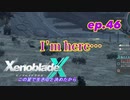 【結月ゆかり実況】この星で生きると決めたから【XenobladeX】ep.46