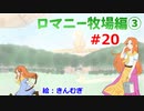 ゼル好きコンビが二人三脚でコンプリートクリアを目指します！【ムジュラの仮面 実況】part20
