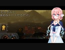 【Fallout4】そらさんとB.O.Sルートをやるだけ  No.06【VOICEROID実況プレイ】