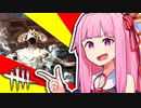 琴葉姉妹の霧の森チャレンジ記録No.1【Dead by Daylight】