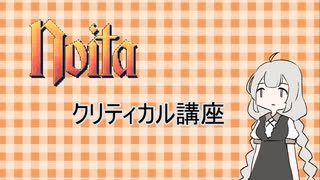 紲星あかりのnoitaクリティカル講座