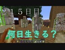 【２１５日目の７回目】ワンブロックの世界をハードコアで生き残れ！