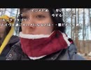 【ねむこ】別荘に着いた。2022年12月24日