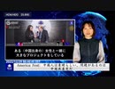 America Fest：中国人は素晴らしい、問題があるのは中国共産党だ