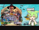 金欠ずんだもんのお仕事珍道中！！