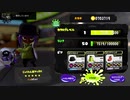 【齢38のスピナー使い】今宵もひたすらXマッチ_Act-044～クーゲル熟練度☆５達成の巻～【Splatoon3】