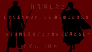 【Fate/UTAU】アンチ×パラジクロロベンゼン【人力刀剣乱舞】