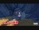 【原神 ‐Genshin‐】甘雨ちゃんの超仕事シリーズ267！雑談しながらデイリー消費！【Part657】