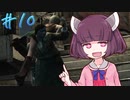 【VOICEROID実況】色々とランダムなバイオハザード４　＃１０