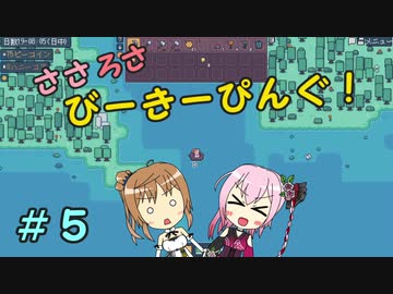 【APICO】ささろさびーきーぴんぐ！　５【CeVIO実況】