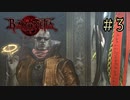 【字幕プレイ】トリガーハッピーが贈るBAYONETTA #3