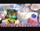 【EXVS2XB】2022年、今年もありがとうございました！！極限感謝！！ part213【紲星あかりVOICEROID実況　スターウイニングガンダム視点】