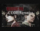 The First 15 Minutes of Resident Evil - Code: Veronica (Dreamcast)