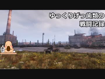 [WoT]ゆっくりげっ歯類の戦闘記録 season2[Part.1]