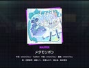 《プロセカ》メタモリボン MASTER26 AP
