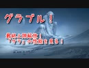 【グランブルーファンタジー Part437】最終行減解放！土属性の「サラ」の性能を見る！