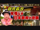 朝令暮改…覚悟なき決断　ボギー大佐の言いたい放題　2022年12月30日　21時頃　放送分