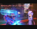 《SirenVoice実況》ゆかりさんが行くオーバーウォッチ　その１