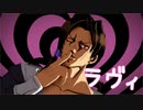 【ジョジョMMD】イルーゾォでラヴィ