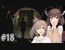 ささきりで行くTormented Souls【ボイチェビ実況】#18