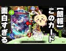 【朗報】おい運営よ‼️シャドバはこんなにも神ゲーなのにウィッチのせいで誰も気づいてないぞ‼️〝カットスロート〟特化ネメシス、面白すぎる‼️【 Shadowverse シャドウバース 】