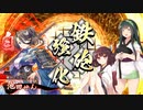 戦国勢きりたんのbiim式英傑大戦（part7）