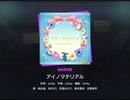 《プロセカ》アイノマテリアル MASTER26 AP