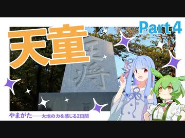 【Part4】やまがた――大地の力を感じる2日間【ソフトウェアトーク旅行】