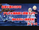 【原神】初心者実況プレイヤーが行く原神実況プレイ　パート41