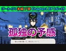 【ツイステ】ツノ太郎に見える陰りとブロット【7章Chapter1 EP16～19】