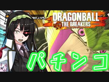 【DBTB】Pかめパチンコで大勝利を収めるずんちゃん