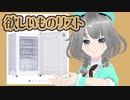 冷凍庫届きました❕【ほしい物リスト】【新人VTuber】【新人ライバー】